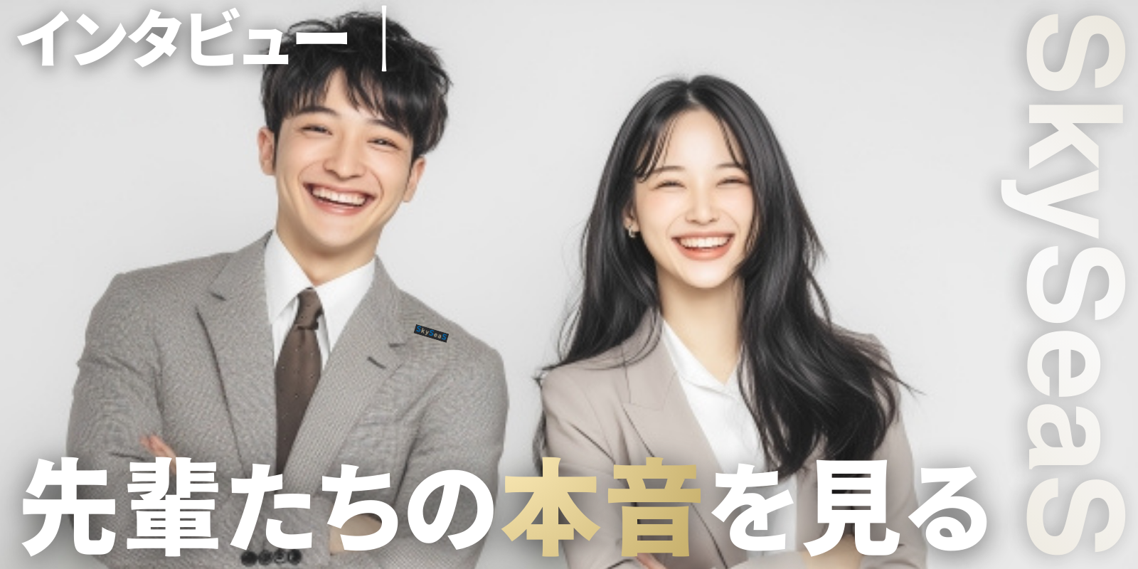 SkySeaS（スカイシーズ）の会社概要や強み、提供サービスをまとめた企業案内パンフレット